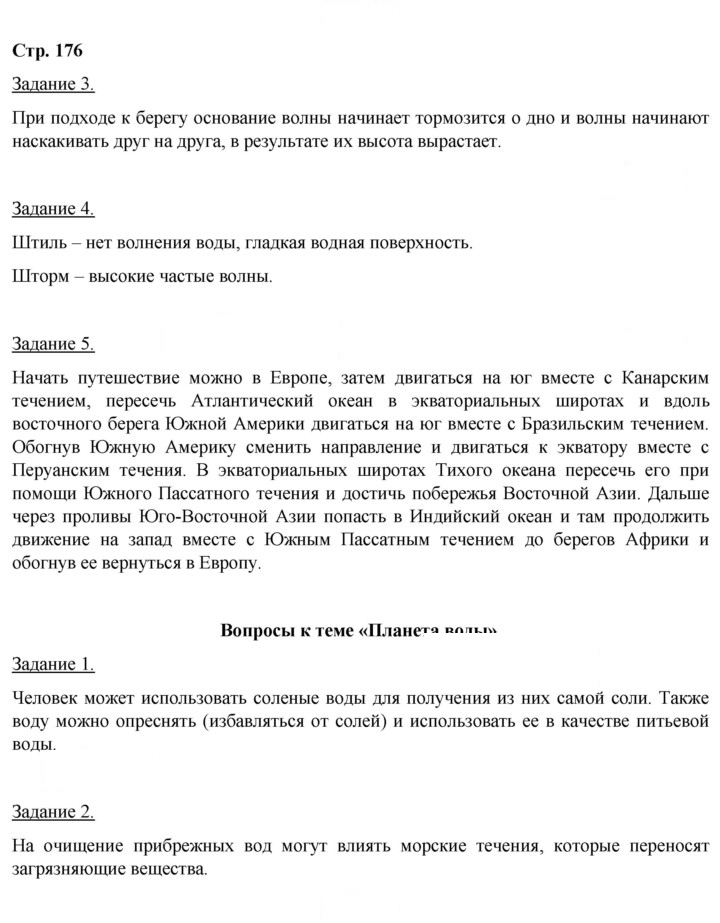 Скан решения номера 176