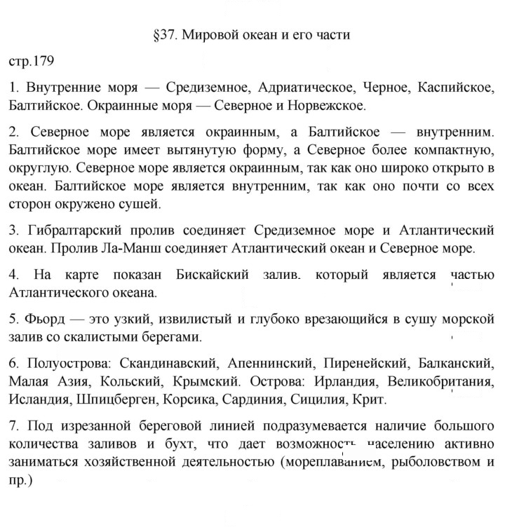 Скан решения номера 179