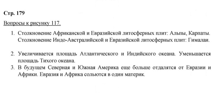 Скан решения номера 179