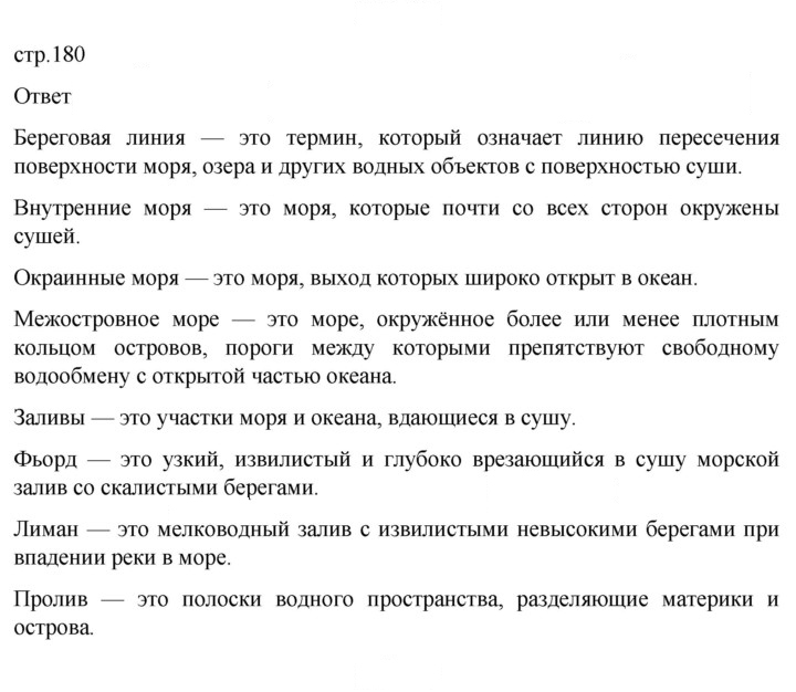 Скан решения номера 180