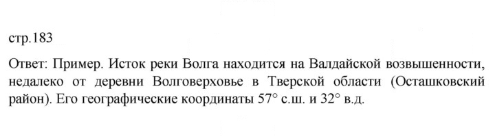 Скан решения номера 183
