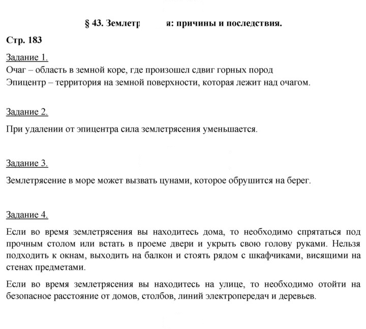 Скан решения номера 183