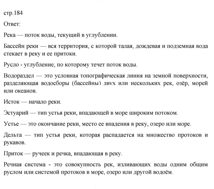 Скан решения номера 184