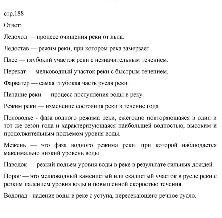 Скан решения номера 188
