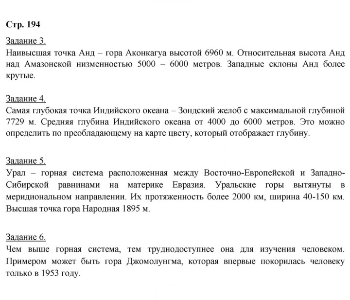 Скан решения номера 194