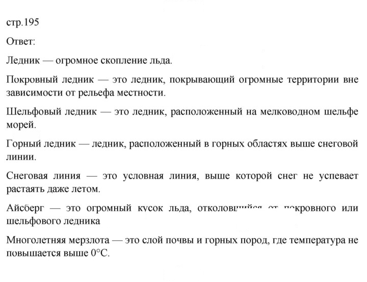 Скан решения номера 195