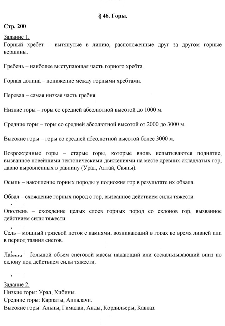 Скан решения номера 200