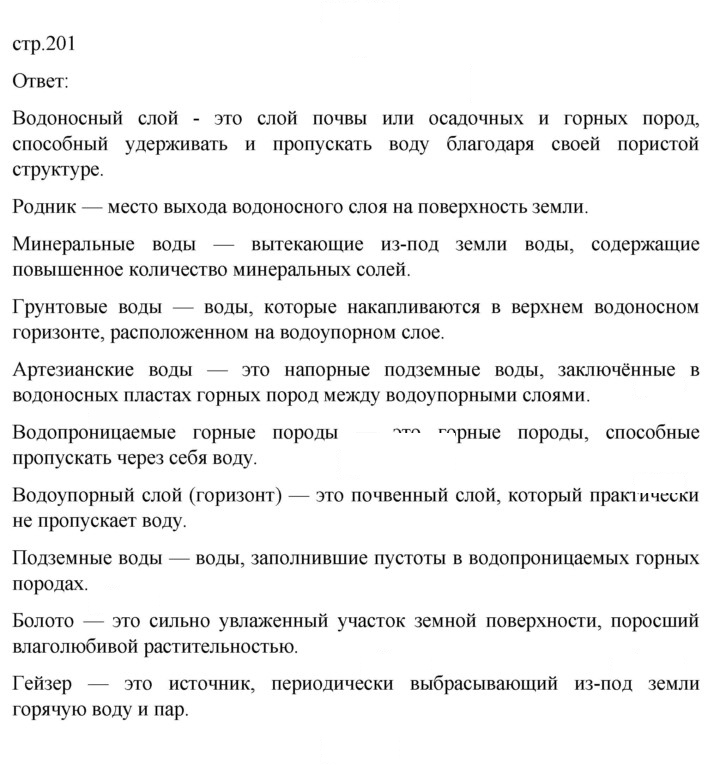 Скан решения номера 201