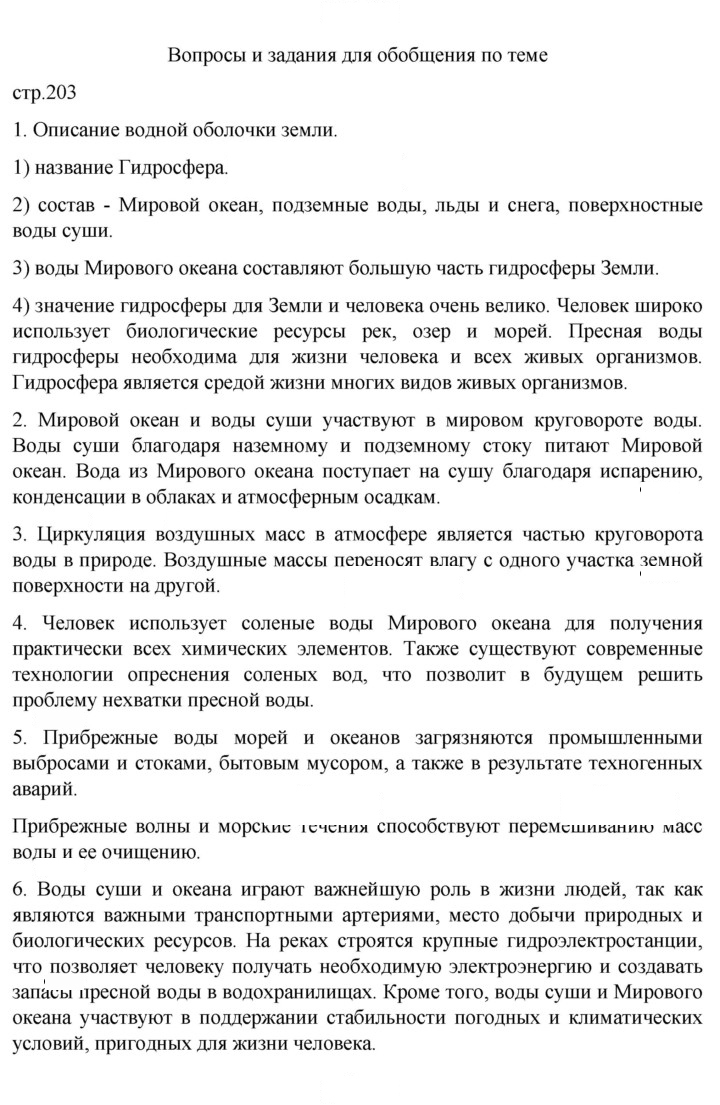 Скан решения номера 203
