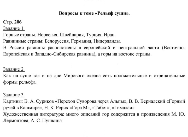 Скан решения номера 206