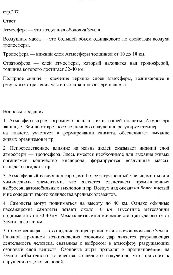 Скан решения номера 207