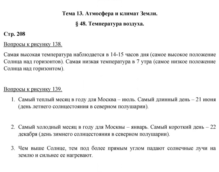 Скан решения номера 208
