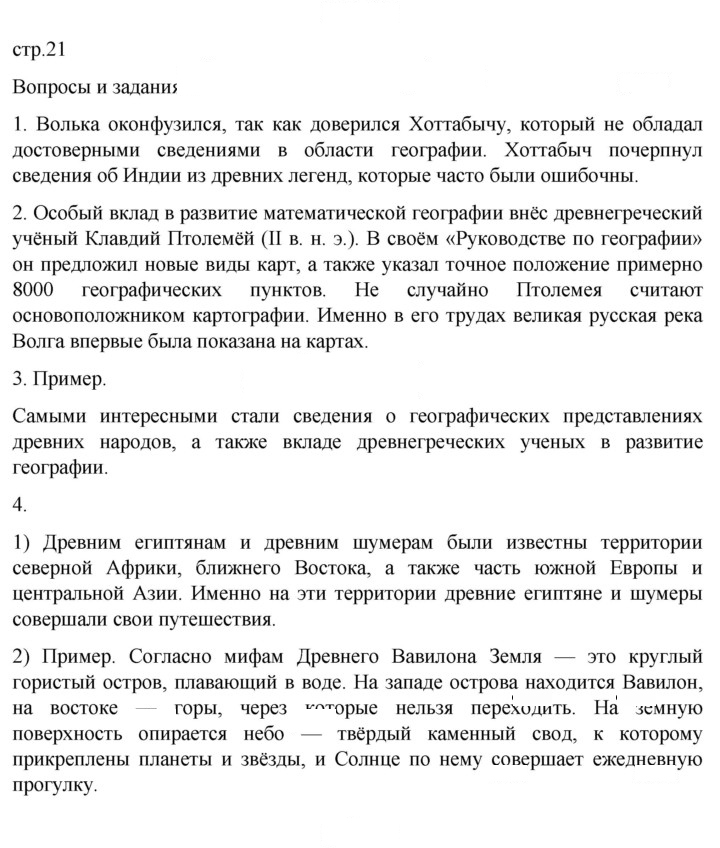 Скан решения номера 21