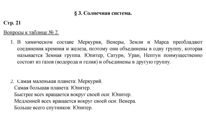 Скан решения номера 21