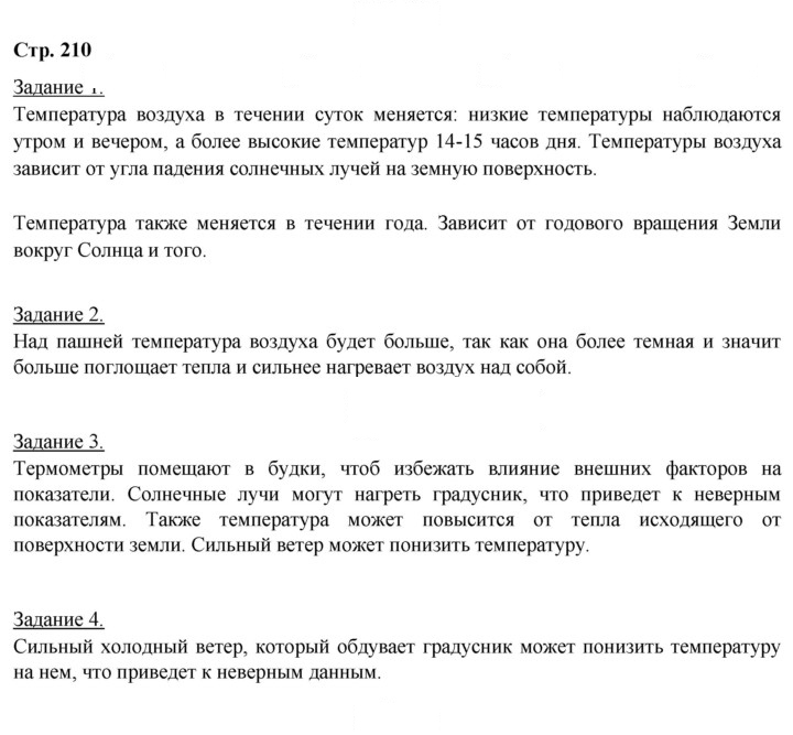 Скан решения номера 210