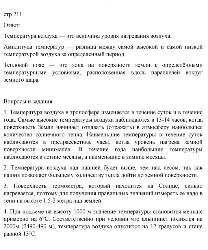 Скан решения номера 211