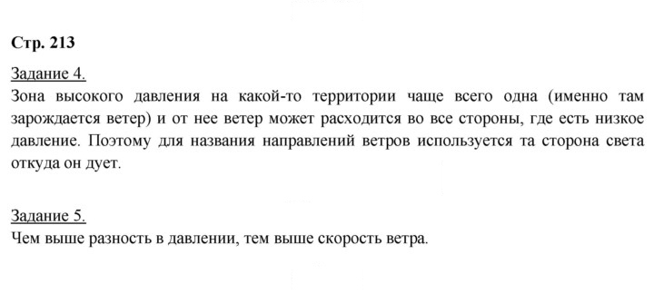 Скан решения номера 213