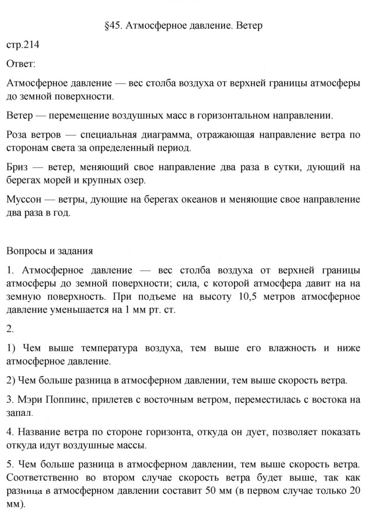 Скан решения номера 214