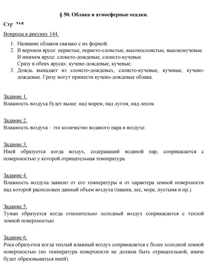 Скан решения номера 215
