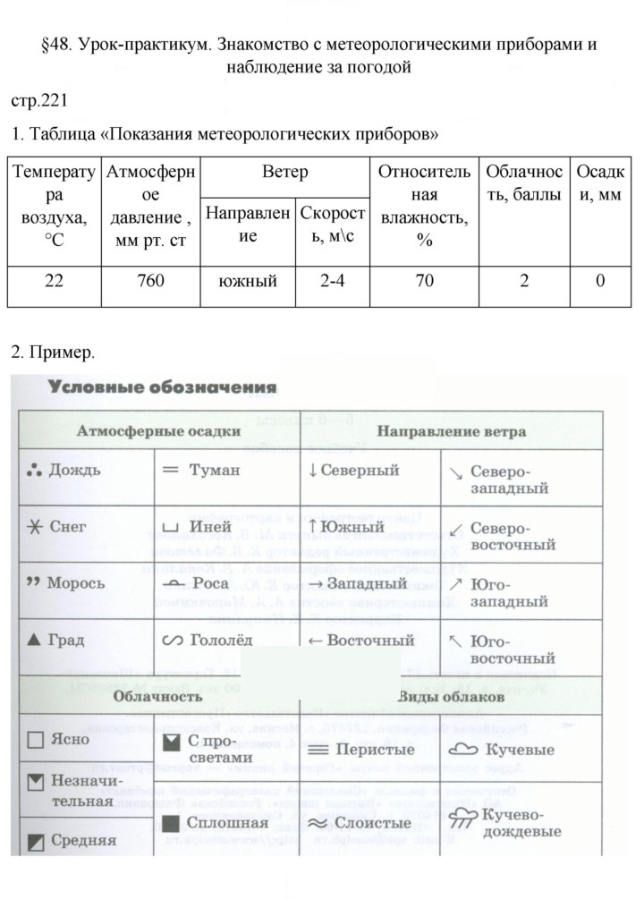 Скан решения номера 221