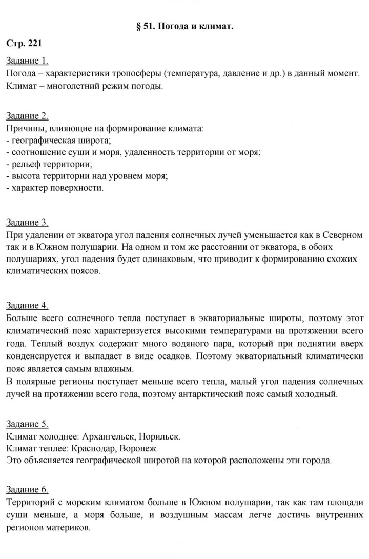 Скан решения номера 221