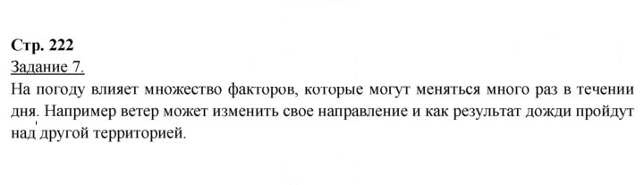 Скан решения номера 222
