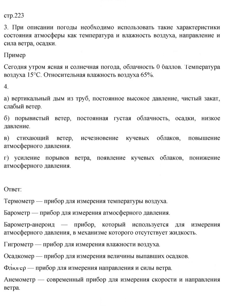 Скан решения номера 223