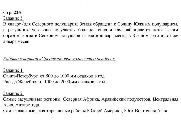 Скан решения номера 225