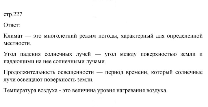 Скан решения номера 227