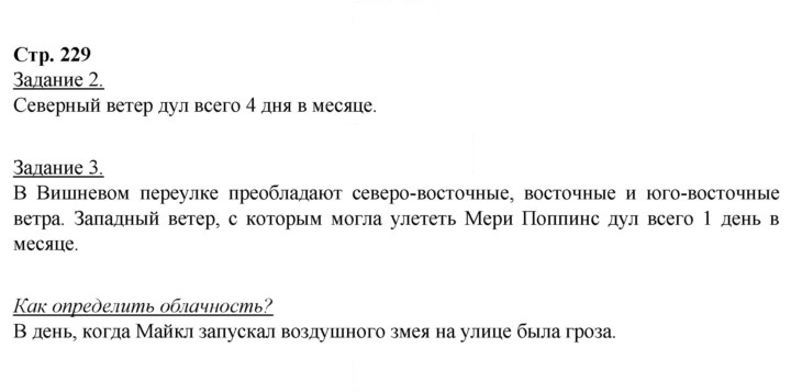 Скан решения номера 229