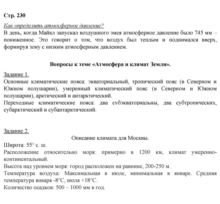 Скан решения номера 230