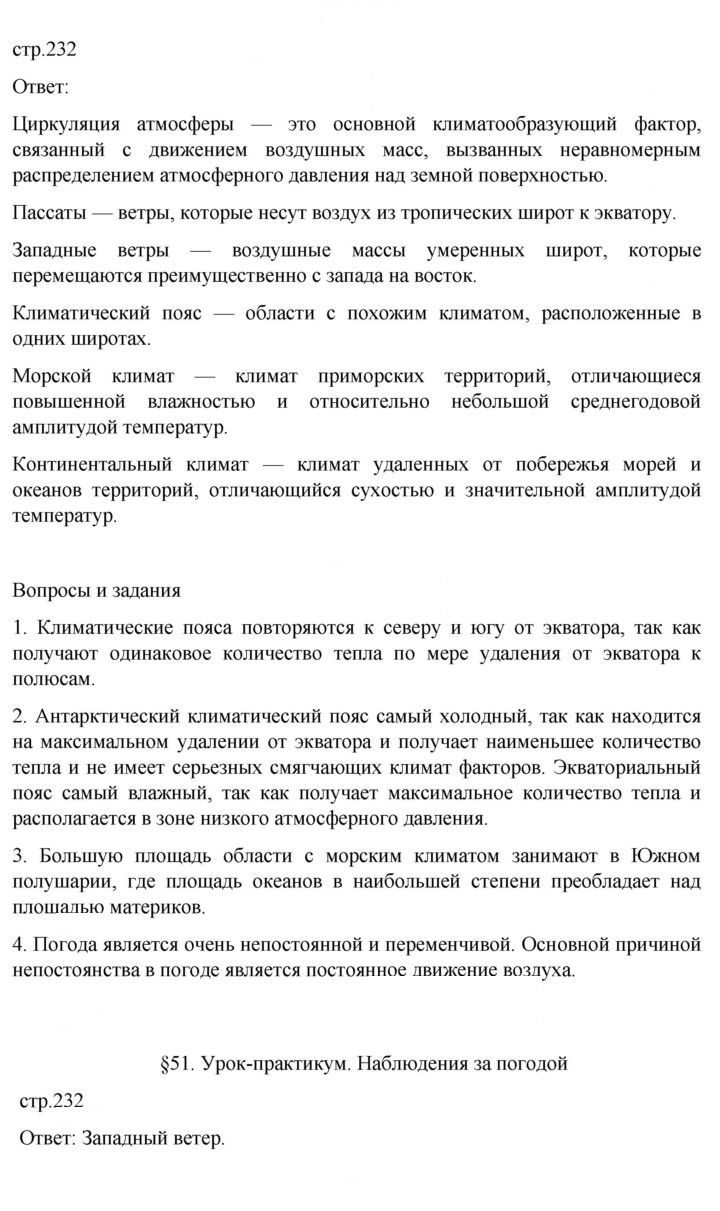Скан решения номера 232