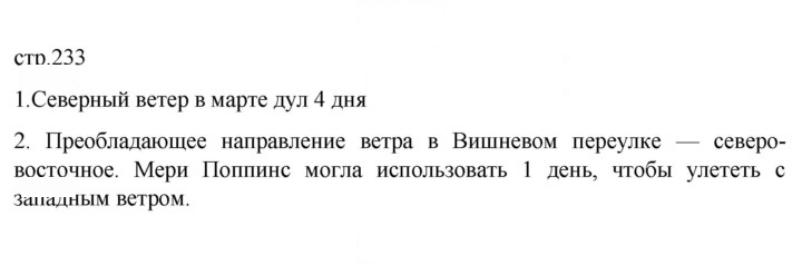 Скан решения номера 233