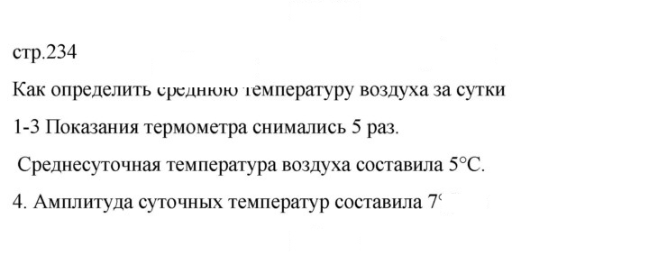 Скан решения номера 234