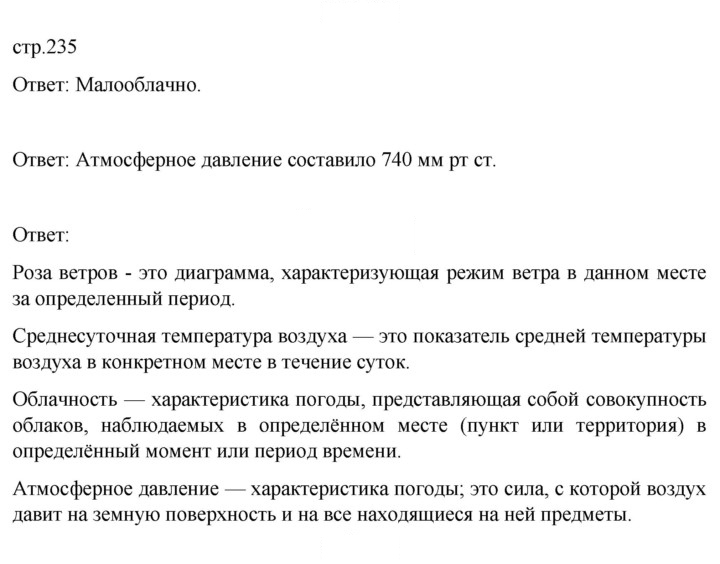 Скан решения номера 235