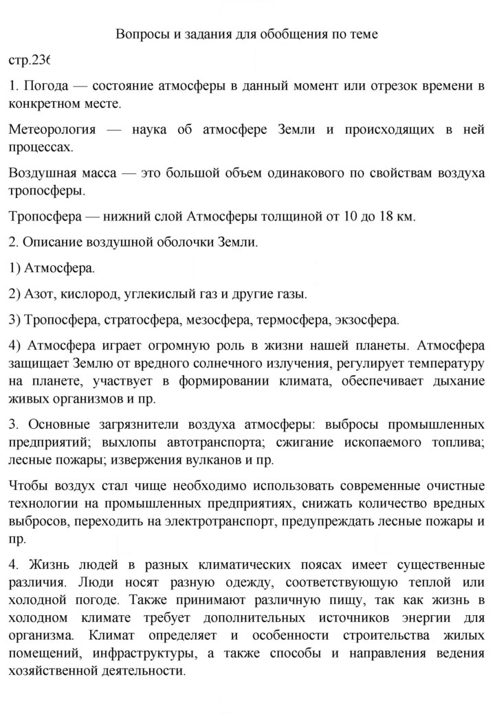 Скан решения номера 236