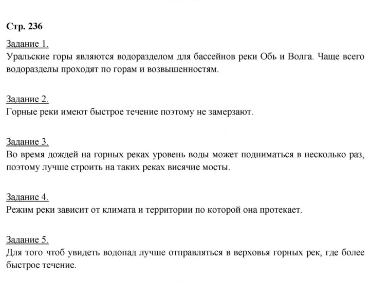 Скан решения номера 236