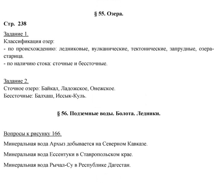 Скан решения номера 238