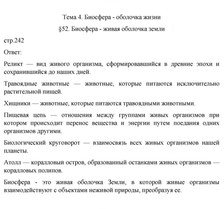 Скан решения номера 242