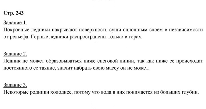 Скан решения номера 243