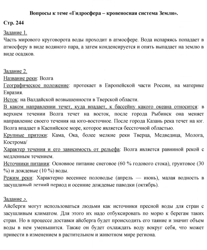 Скан решения номера 244