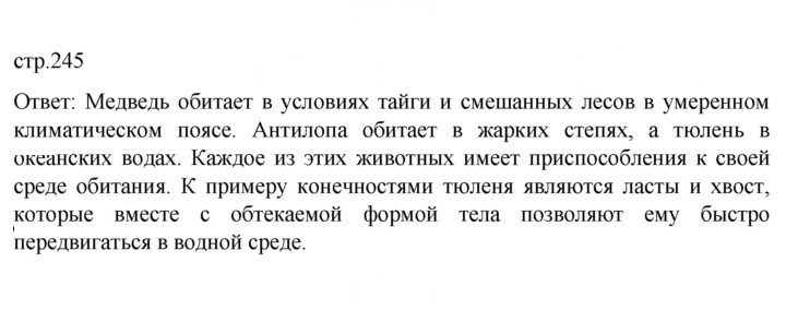 Скан решения номера 245