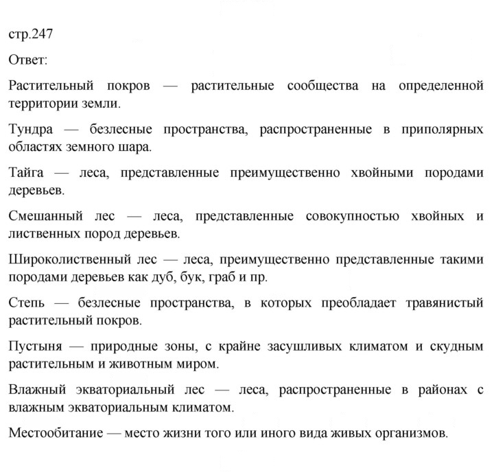 Скан решения номера 247