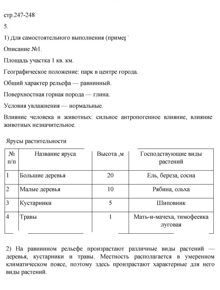 Скан решения номера 247