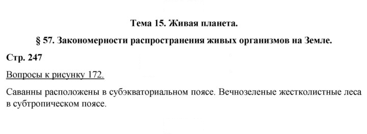 Скан решения номера 247
