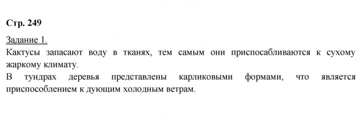 Скан решения номера 249
