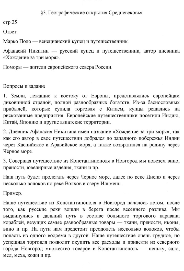 Скан решения номера 25