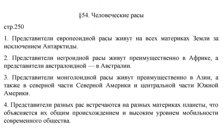 Скан решения номера 250