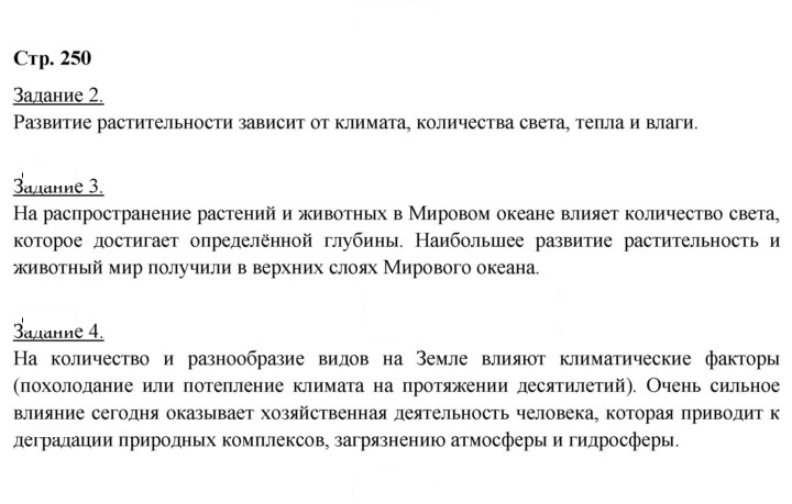 Скан решения номера 250