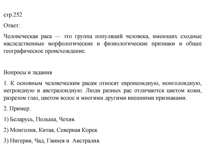 Скан решения номера 252